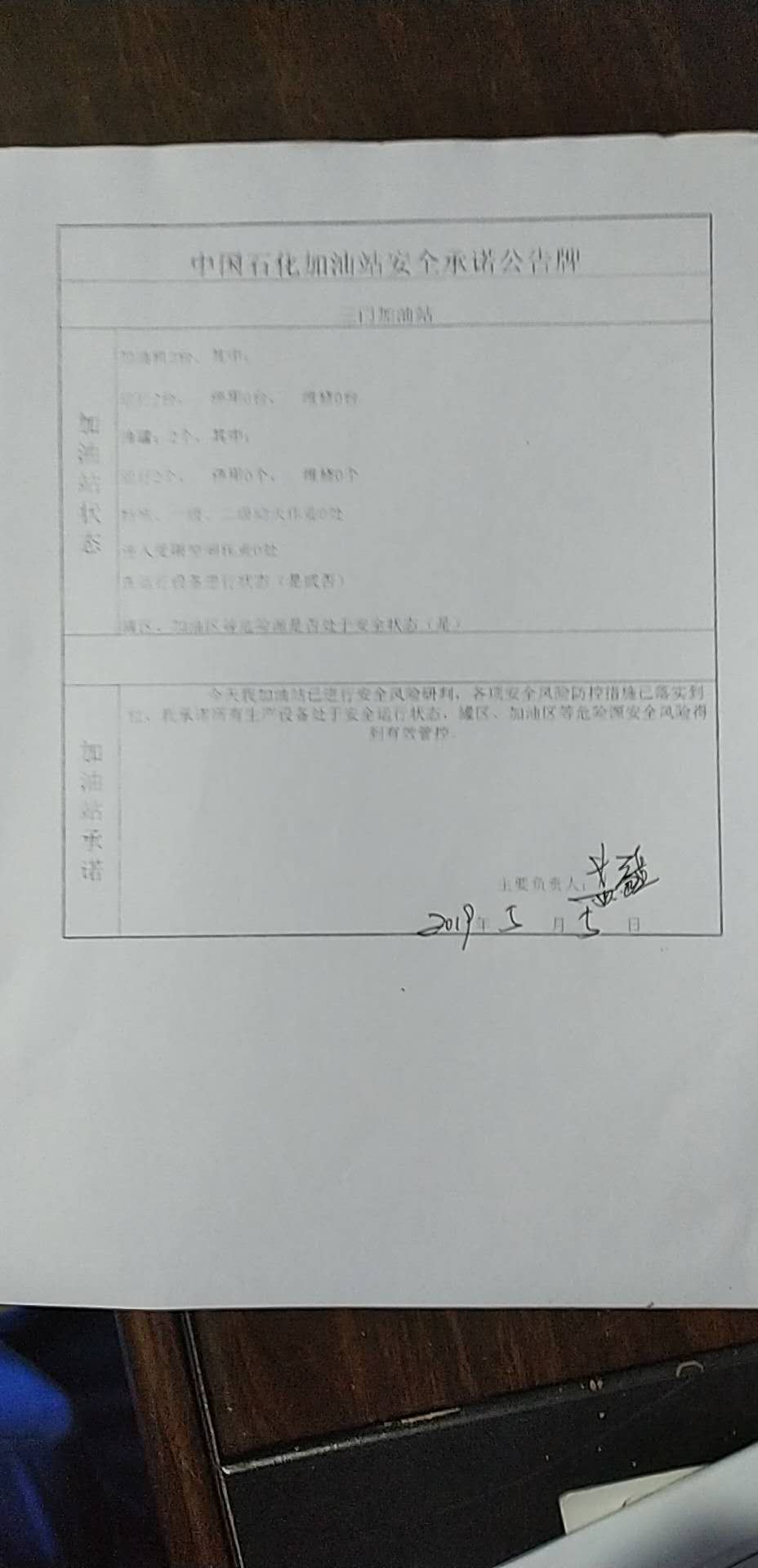 20190505安全承诺公告牌公示