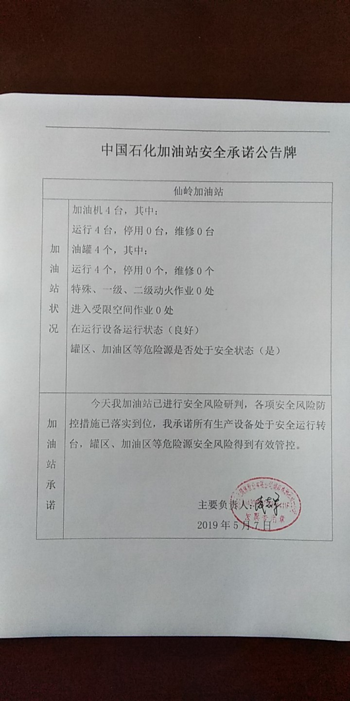 20190507安全承诺公告牌公示