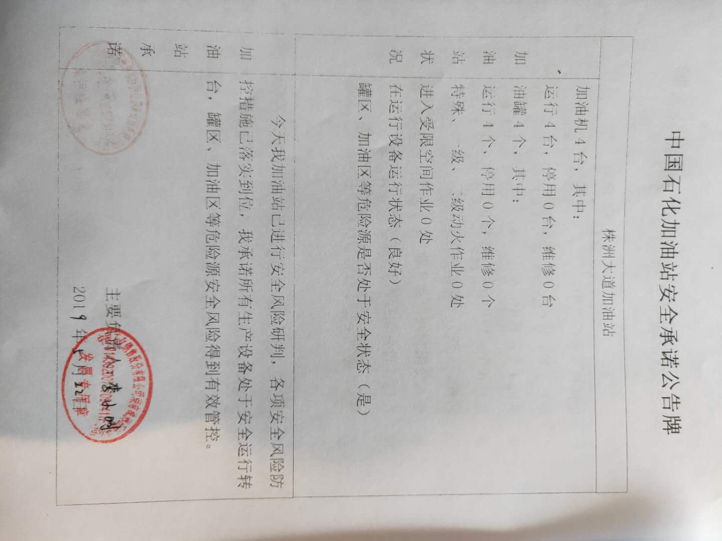 20190522安全承诺公告牌公示