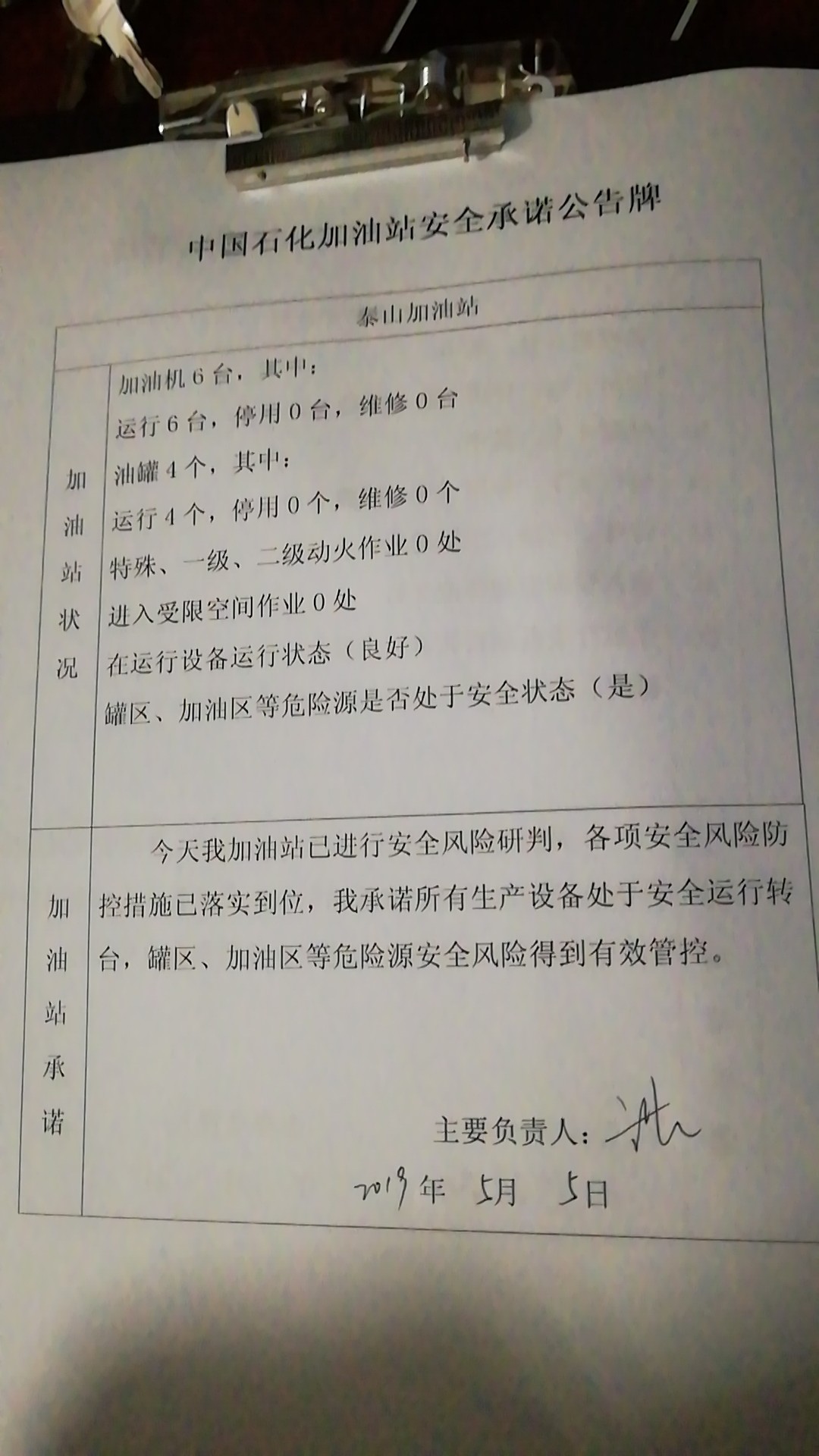 20190505安全承诺公告牌公示