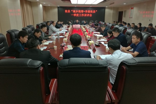 攸县召开“城乡统筹·幸福攸县”一季度工作讲评会