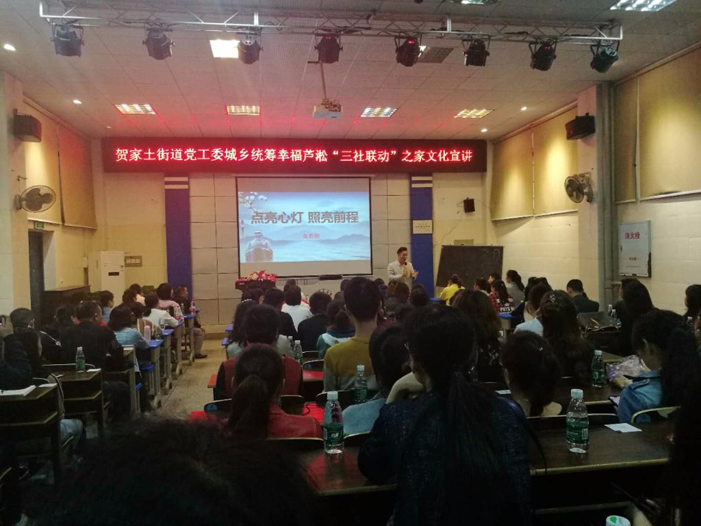 贺家土街道开展三社联动系列活动之十一——“家文化”进社区宣讲会