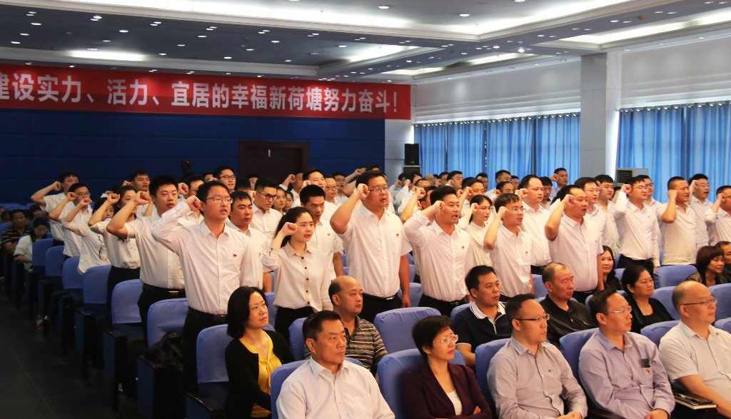 荷塘区委重点工作推进会召开
