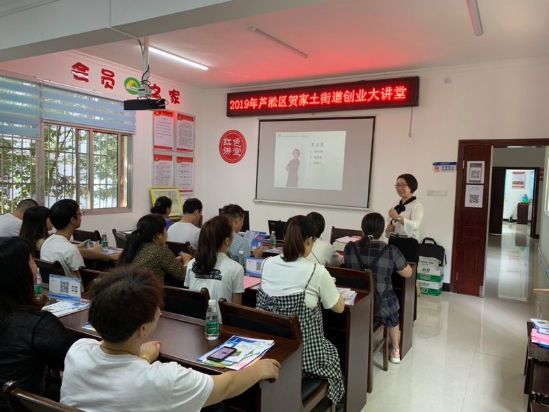 贺家土街道2019年创业大讲堂开班