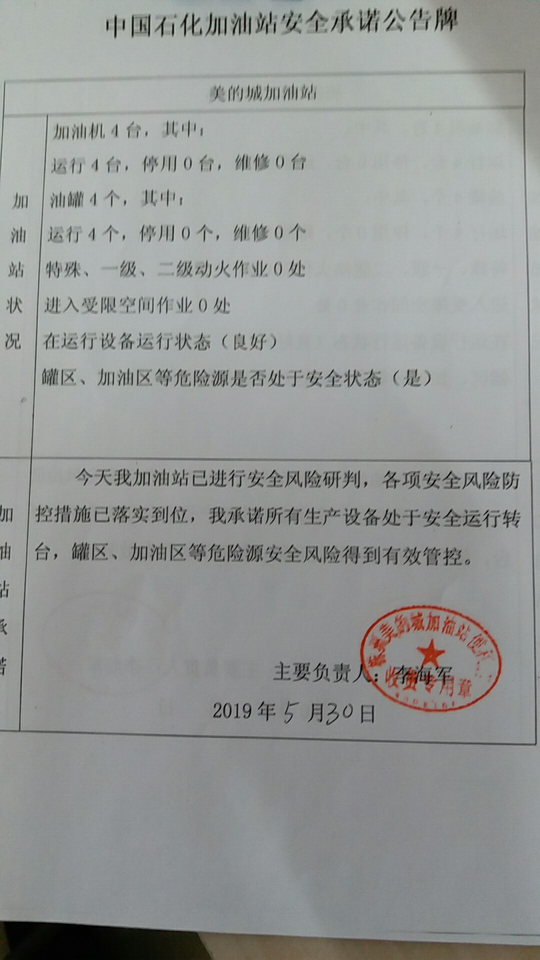 20190530安全承诺公告牌公示