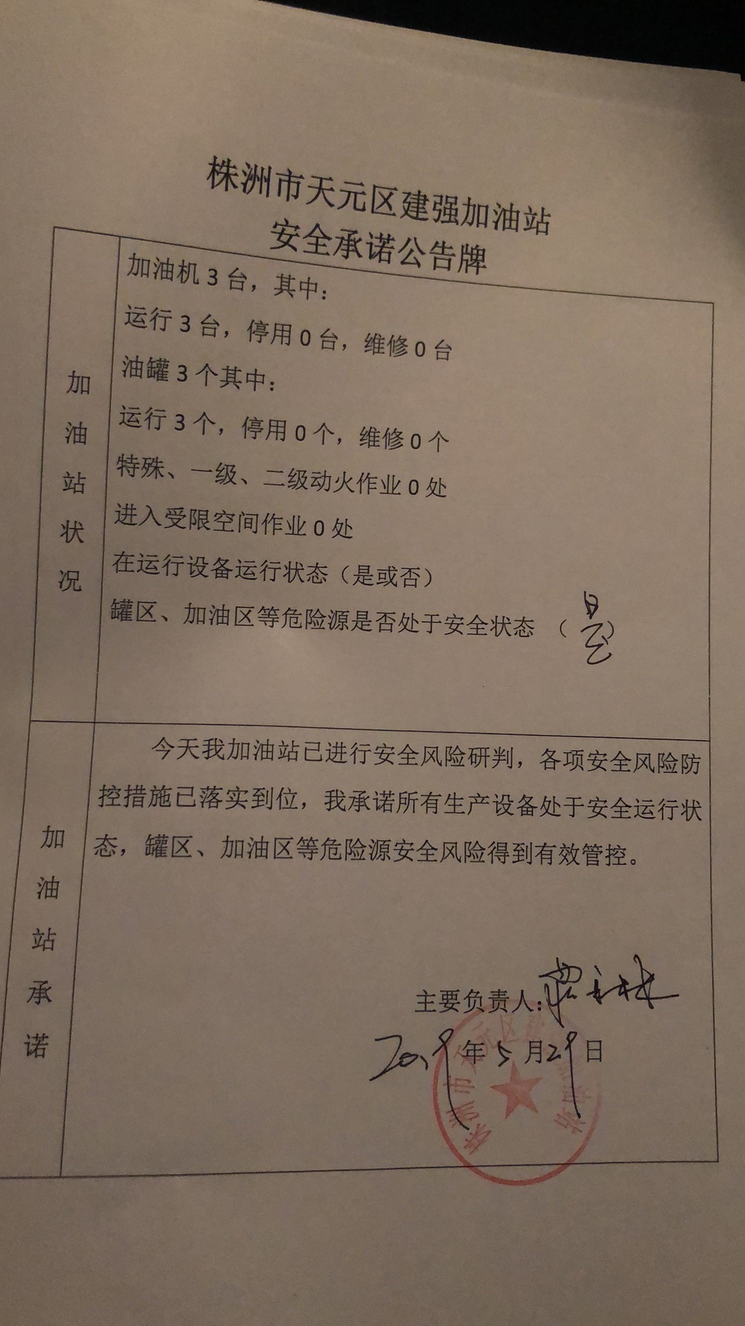 20190529安全承诺公告牌公示