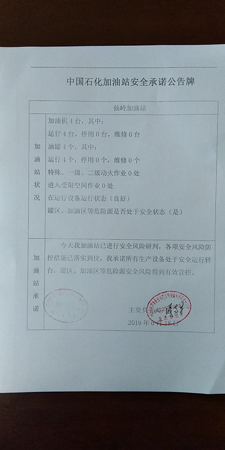 20190618安全承诺公告牌公示