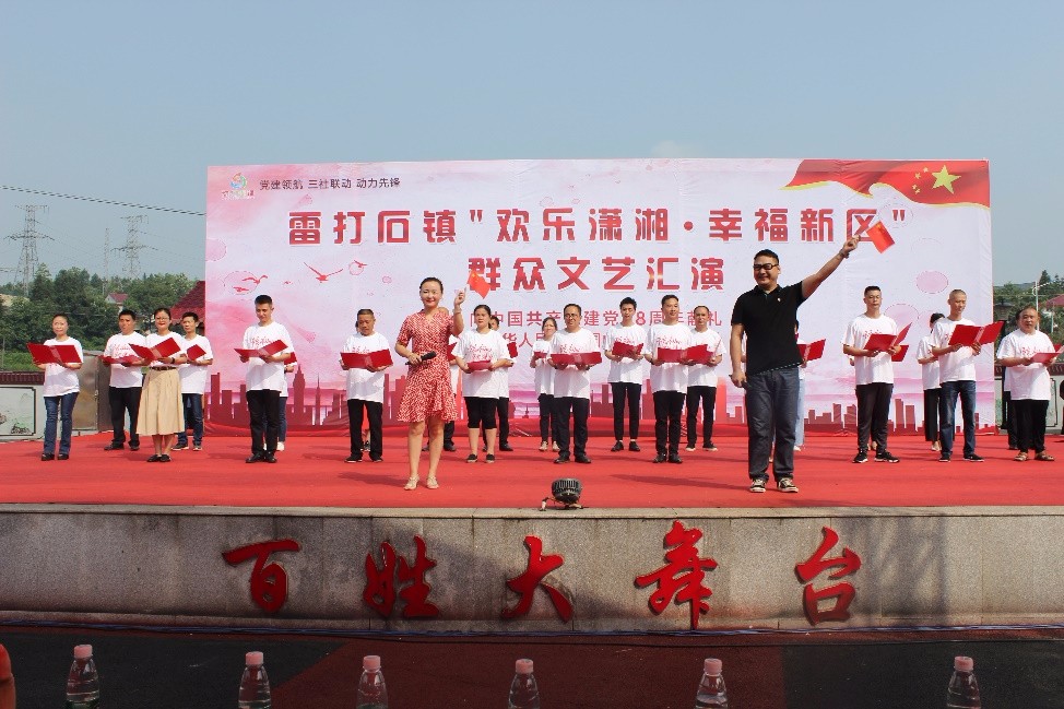 株洲市天元区雷打石镇举办“欢乐潇湘”群众文艺汇演