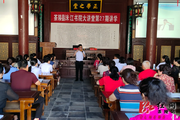 洣江书院大讲堂举行第二十七期讲学
