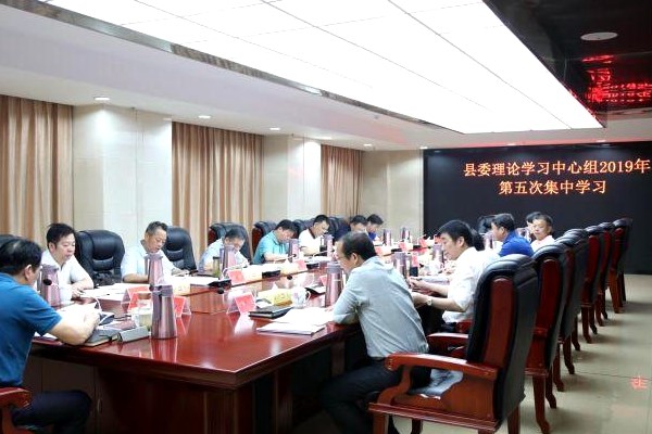 县委理论学习中心组开展2019年第五次集中学习