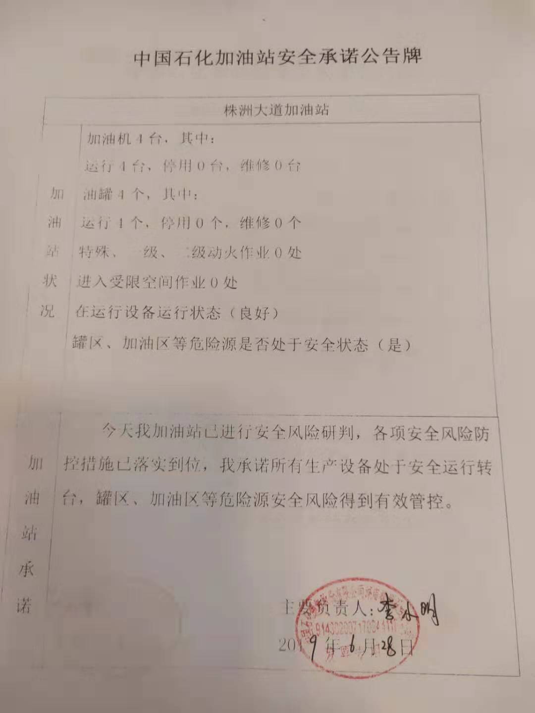 20190628安全承诺公告牌公示