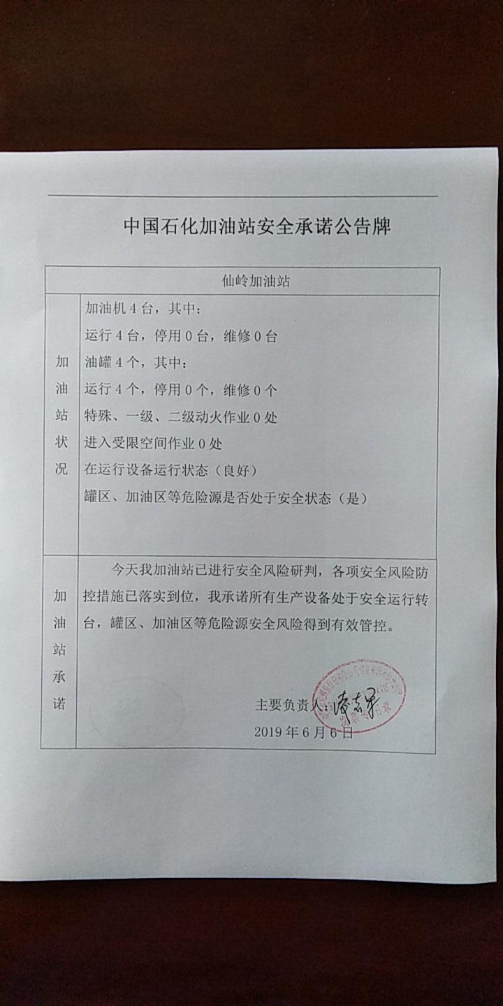 20190606安全承诺公告牌公示