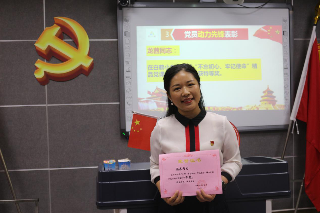 上上使命，初心致远 ——白鹤小学党支部6月份主题党日活动