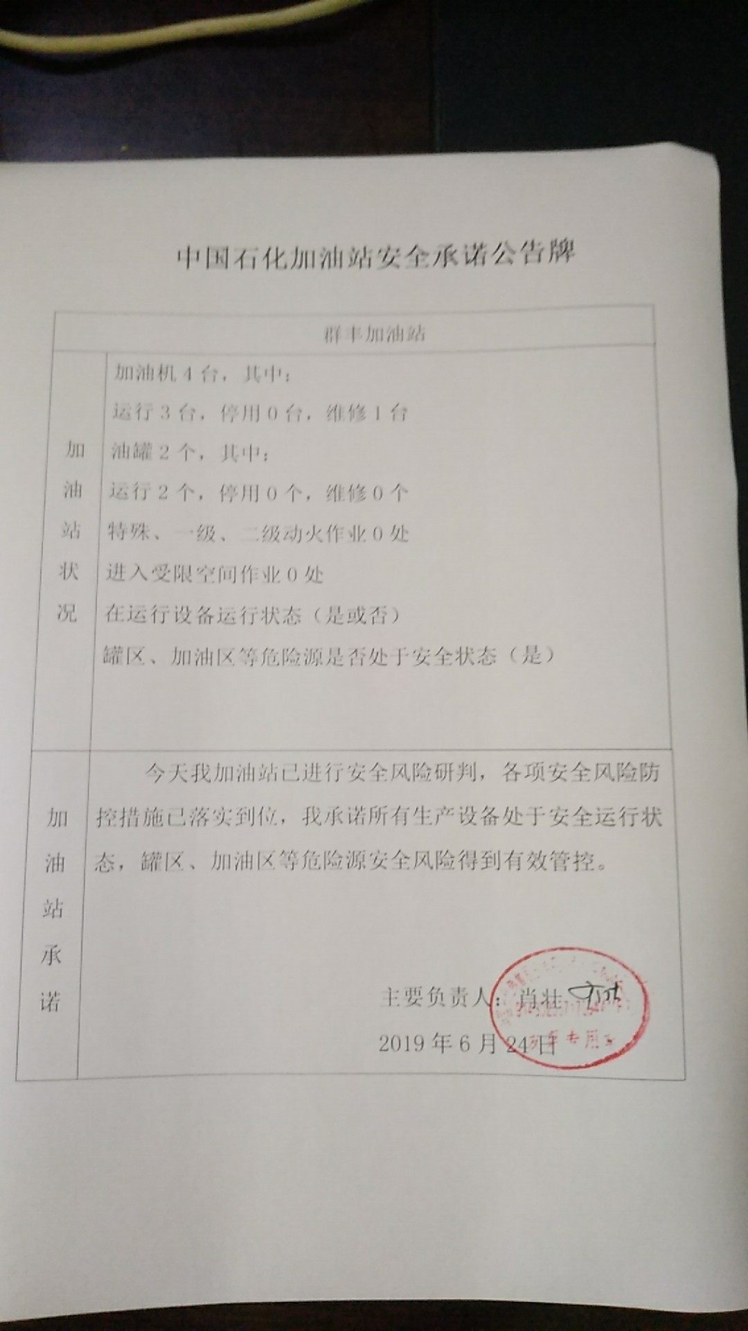 20190624安全承诺公告牌公示
