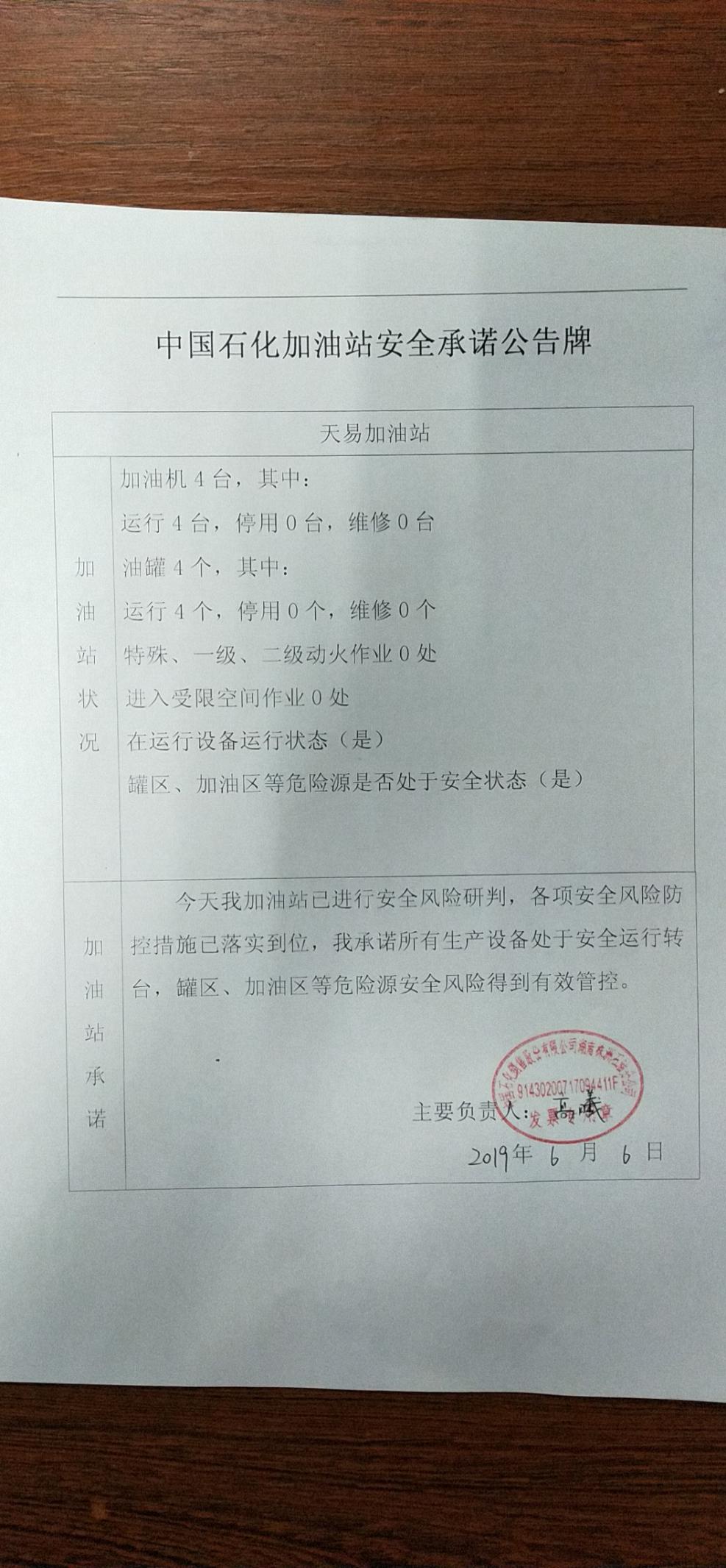 20190606安全承诺公告牌公示