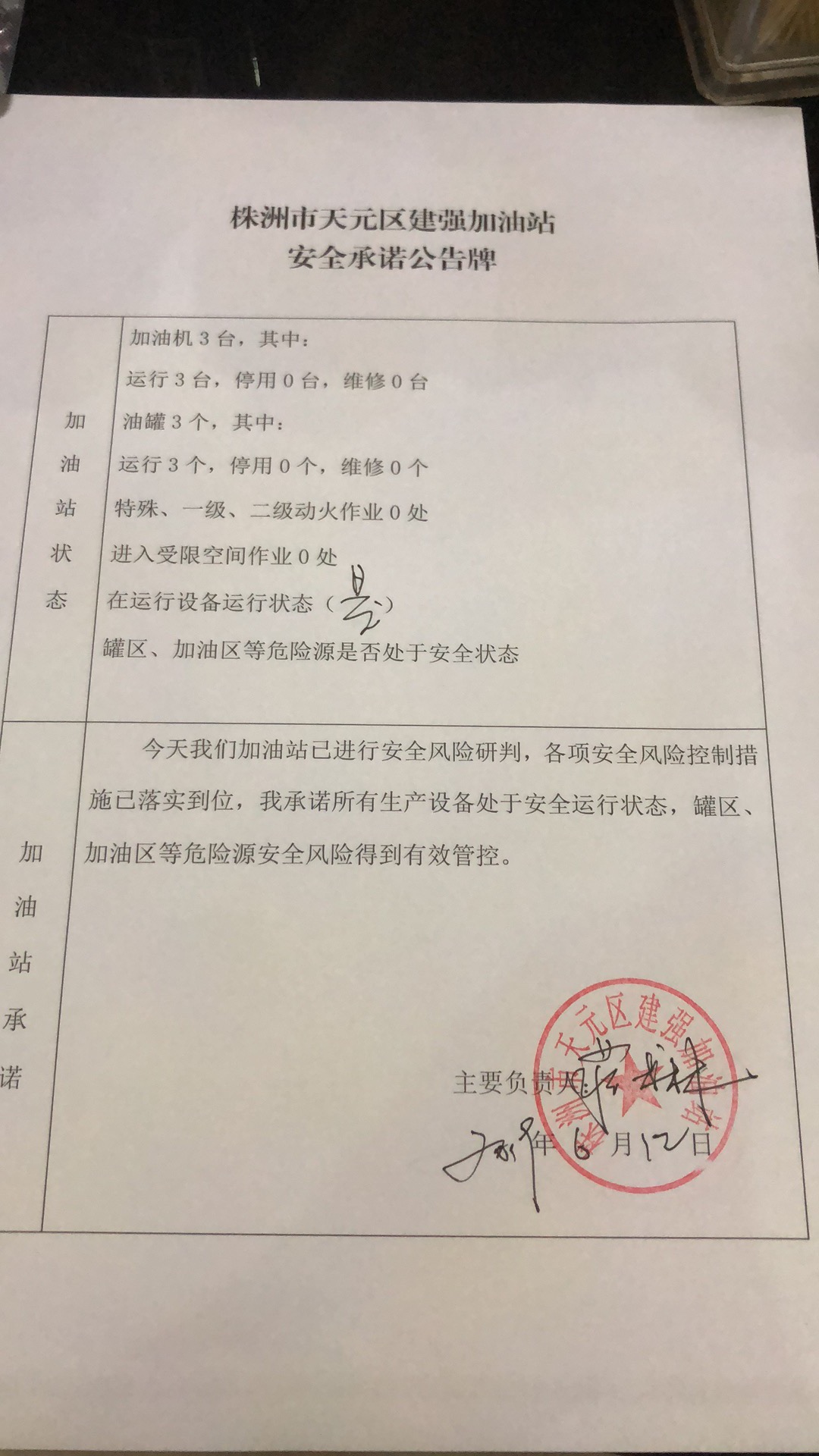 20190612安全承诺公告牌公示