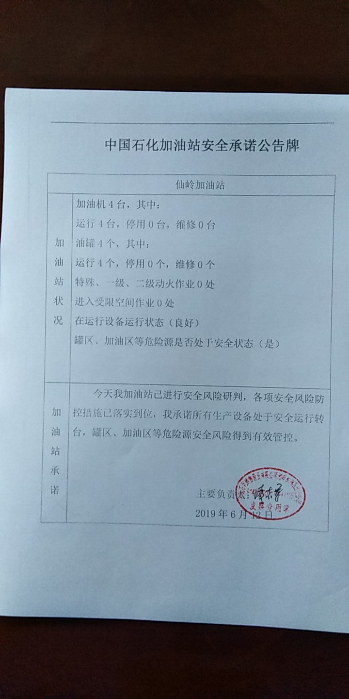 20190612安全承诺公告牌公示
