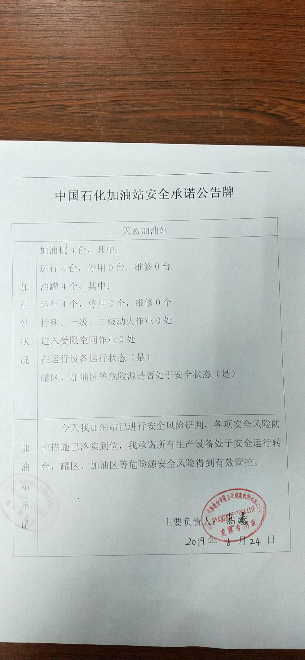 20190624安全承诺公告牌公示