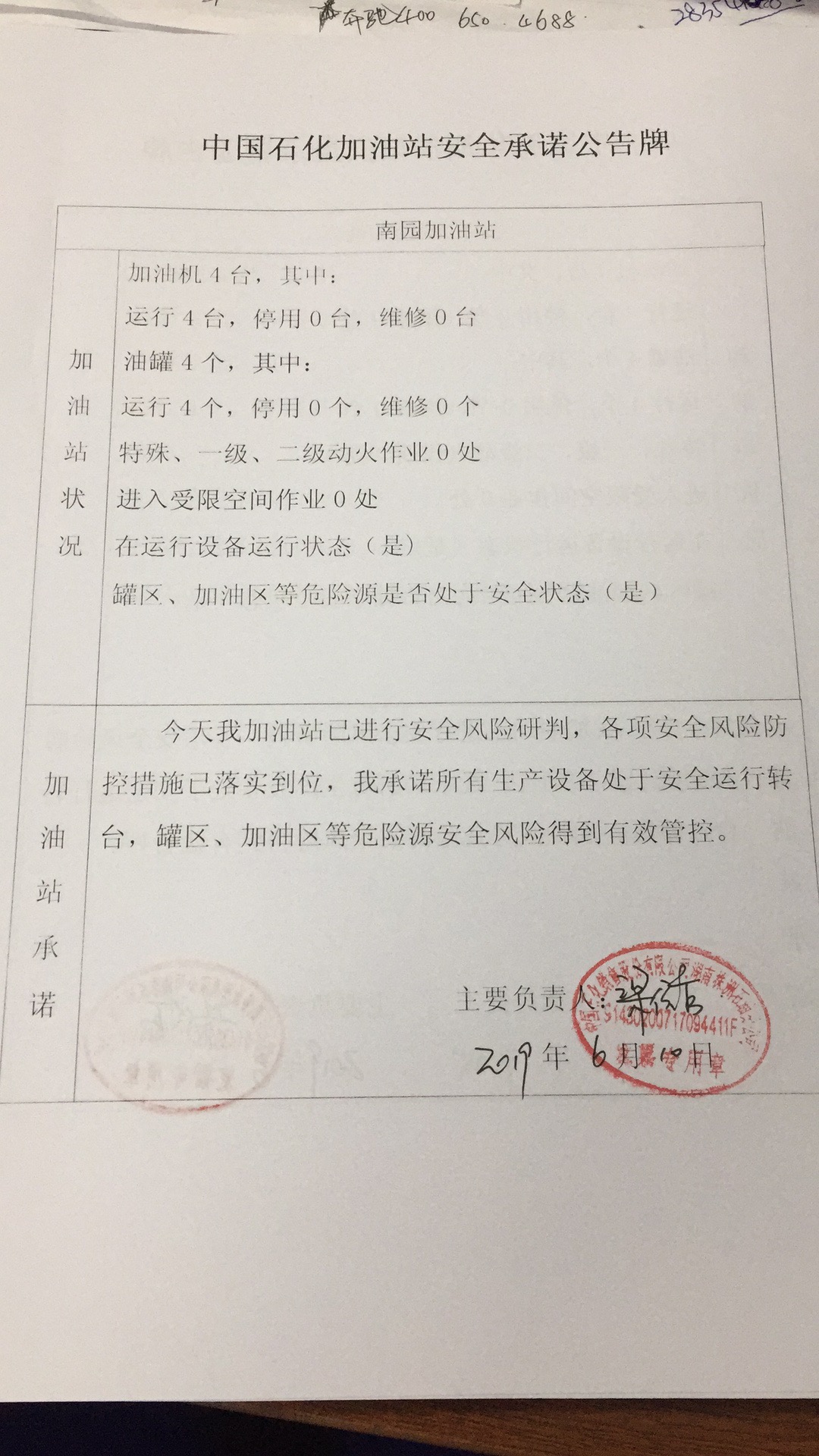 20190610安全承诺公告牌公示