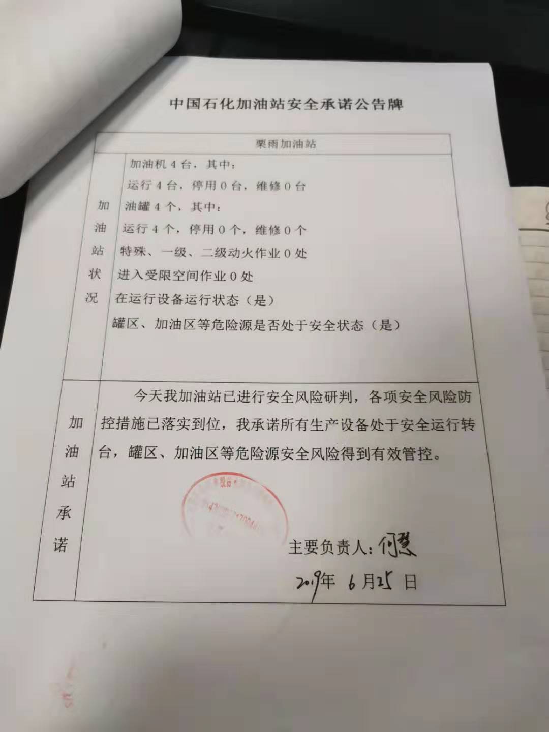 20190625安全承诺公告牌公示