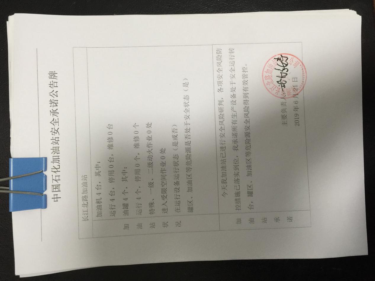 20190621安全承诺公告牌公示