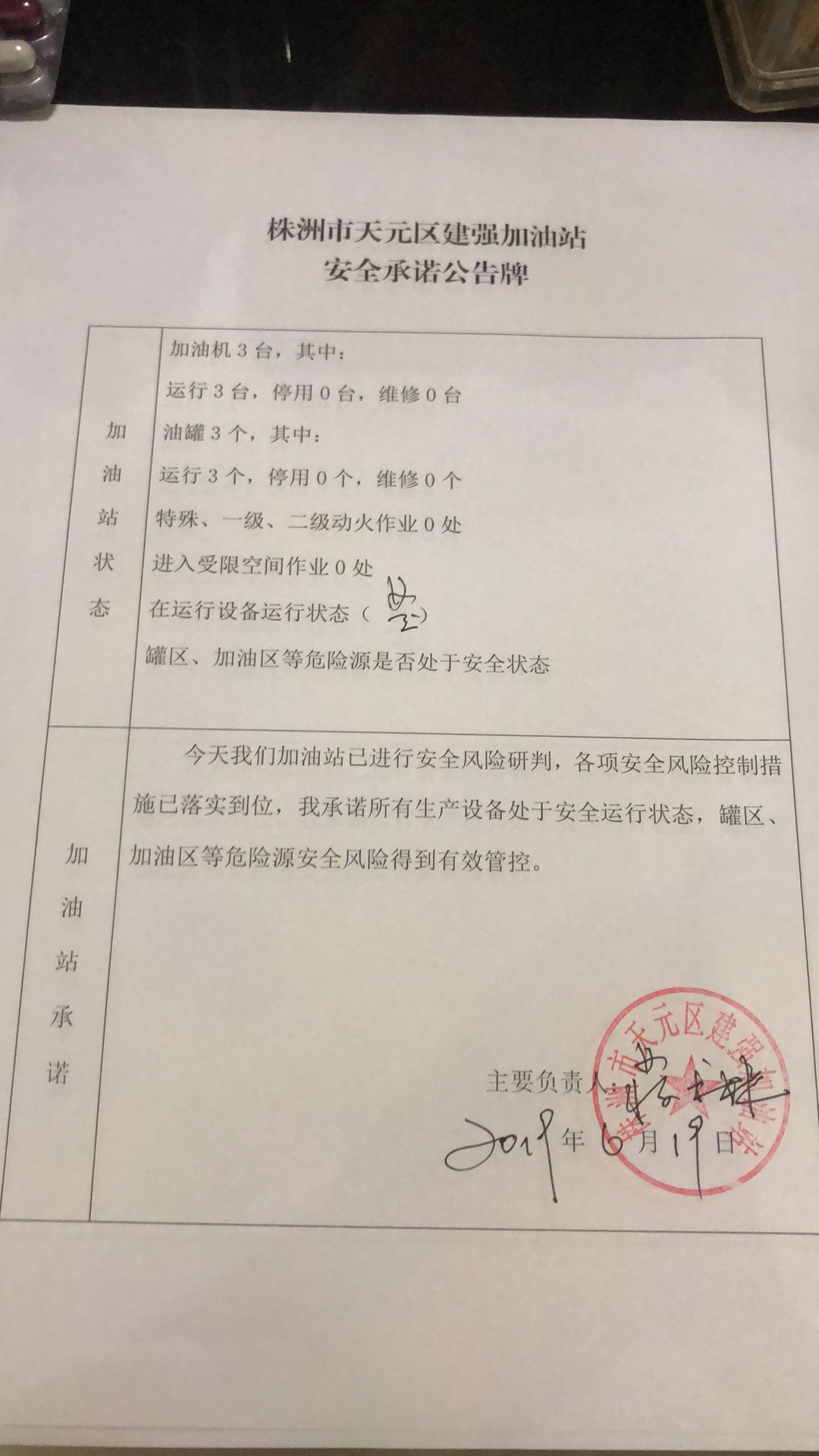 20190619安全承诺公告牌公示