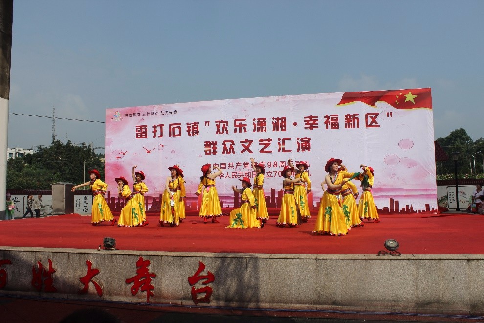 株洲市天元区雷打石镇举办“欢乐潇湘”群众文艺汇演