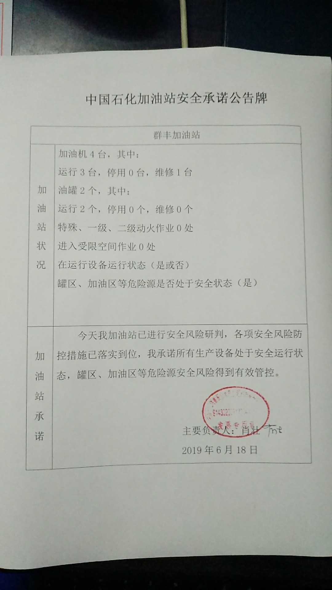 20190618安全承诺公告牌公示