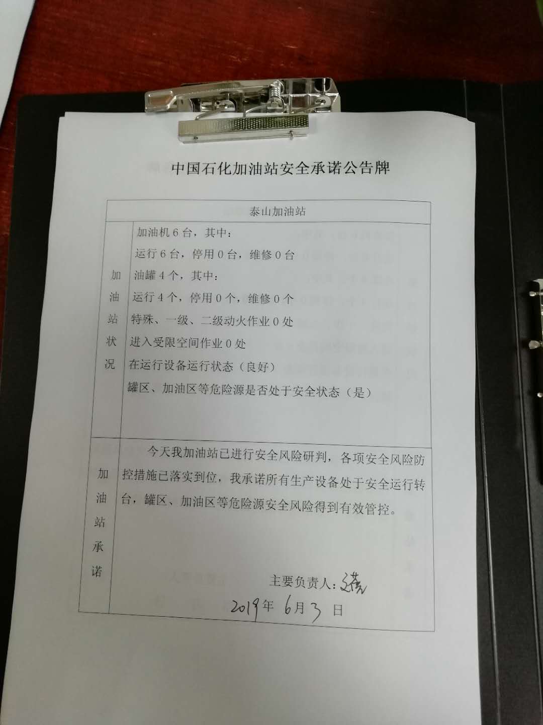 20190603安全承诺公告牌公示