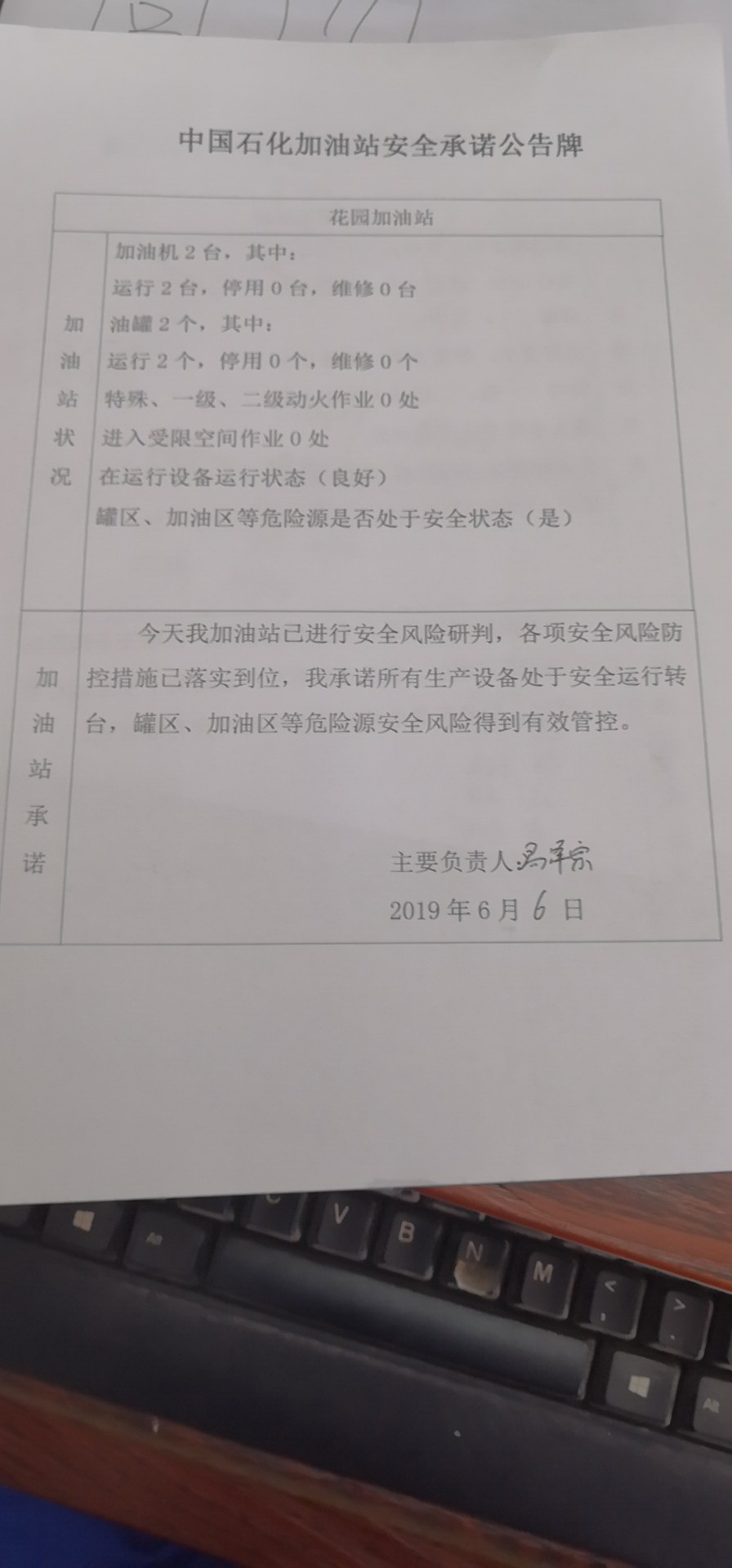 20190606安全承诺公告牌公示