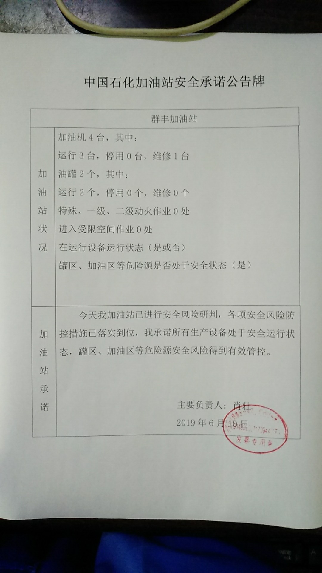 20190610安全承诺公告牌公示