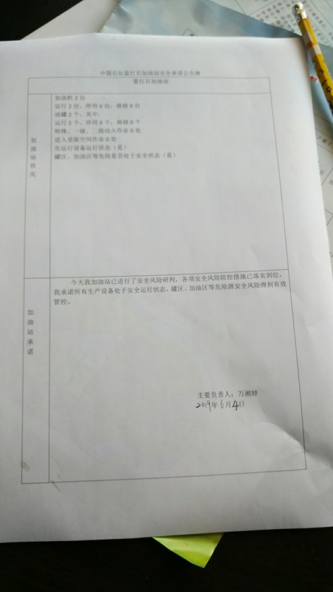 20190604安全承诺公告牌公示