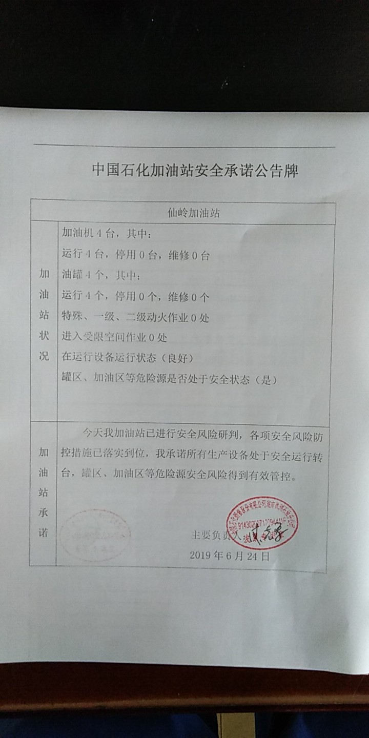 20190624安全承诺公告牌公示