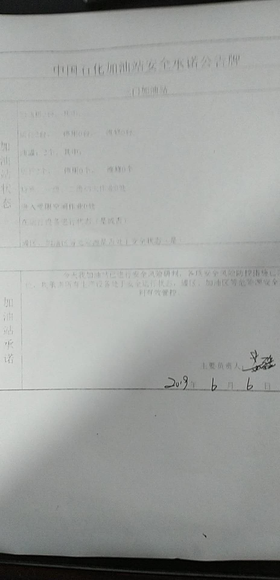 20190606安全承诺公告牌公示