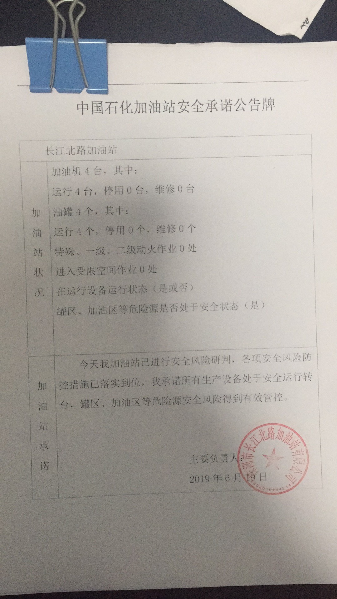 20190619安全承诺公告牌公示