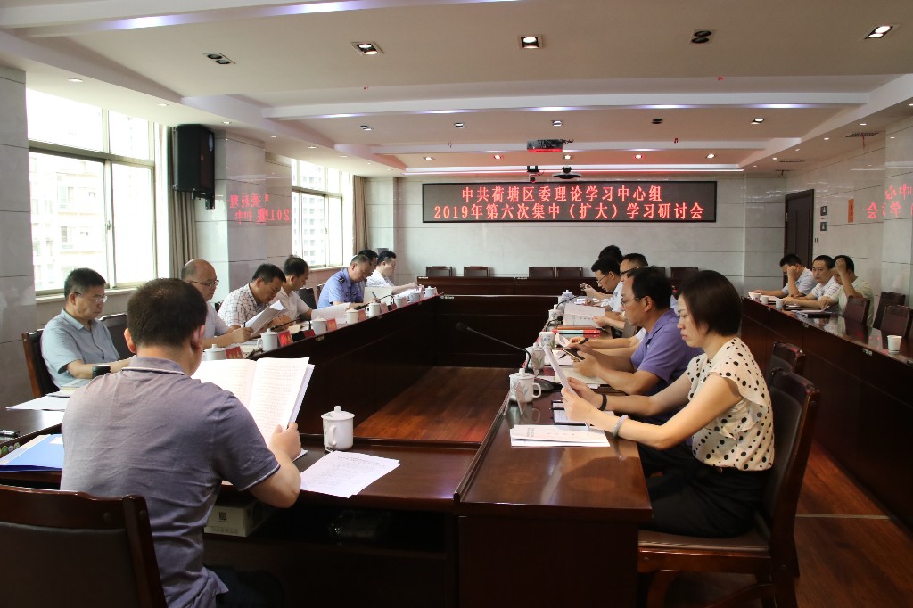 区委理论学习中心组举行2019年第六次集中（扩大）学习