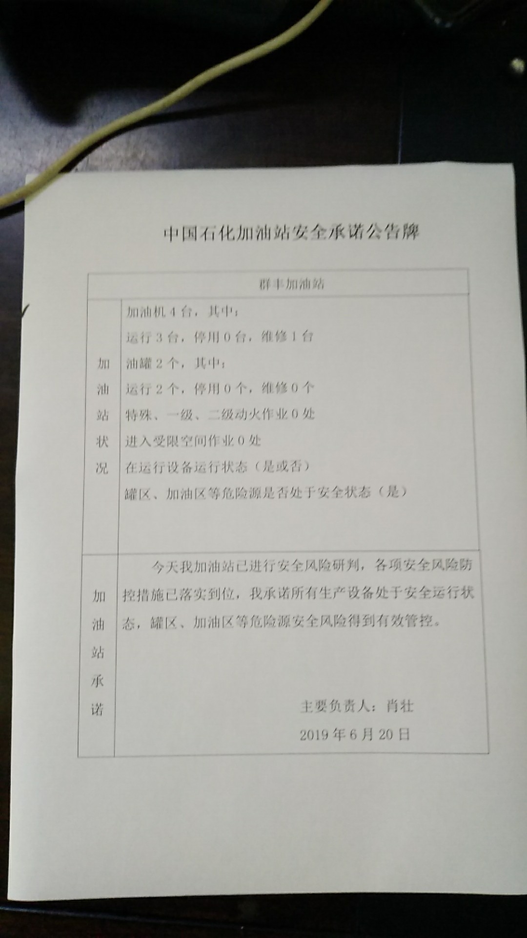 20190620安全承诺公告牌公示