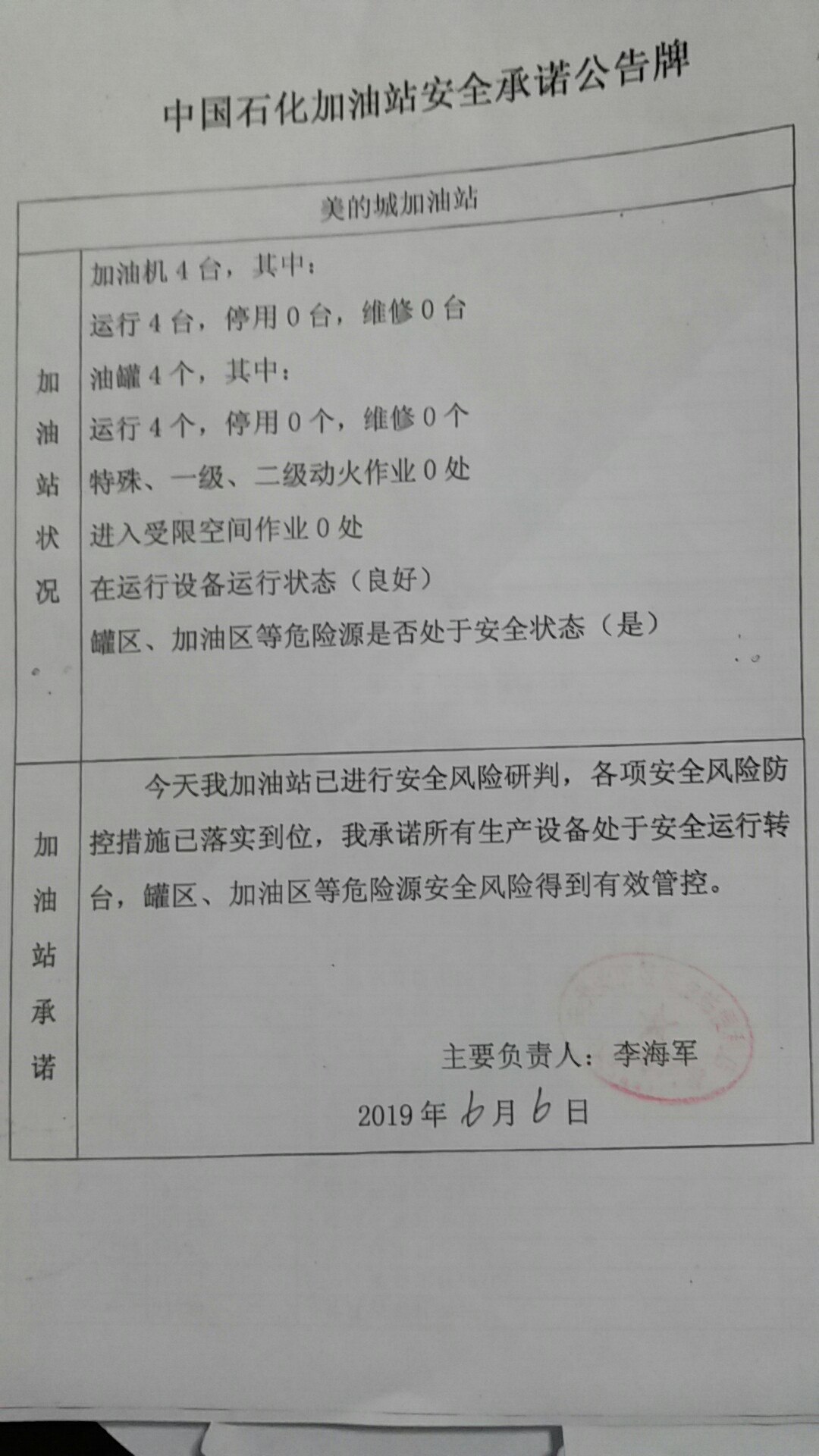 20190606安全承诺公告牌公示
