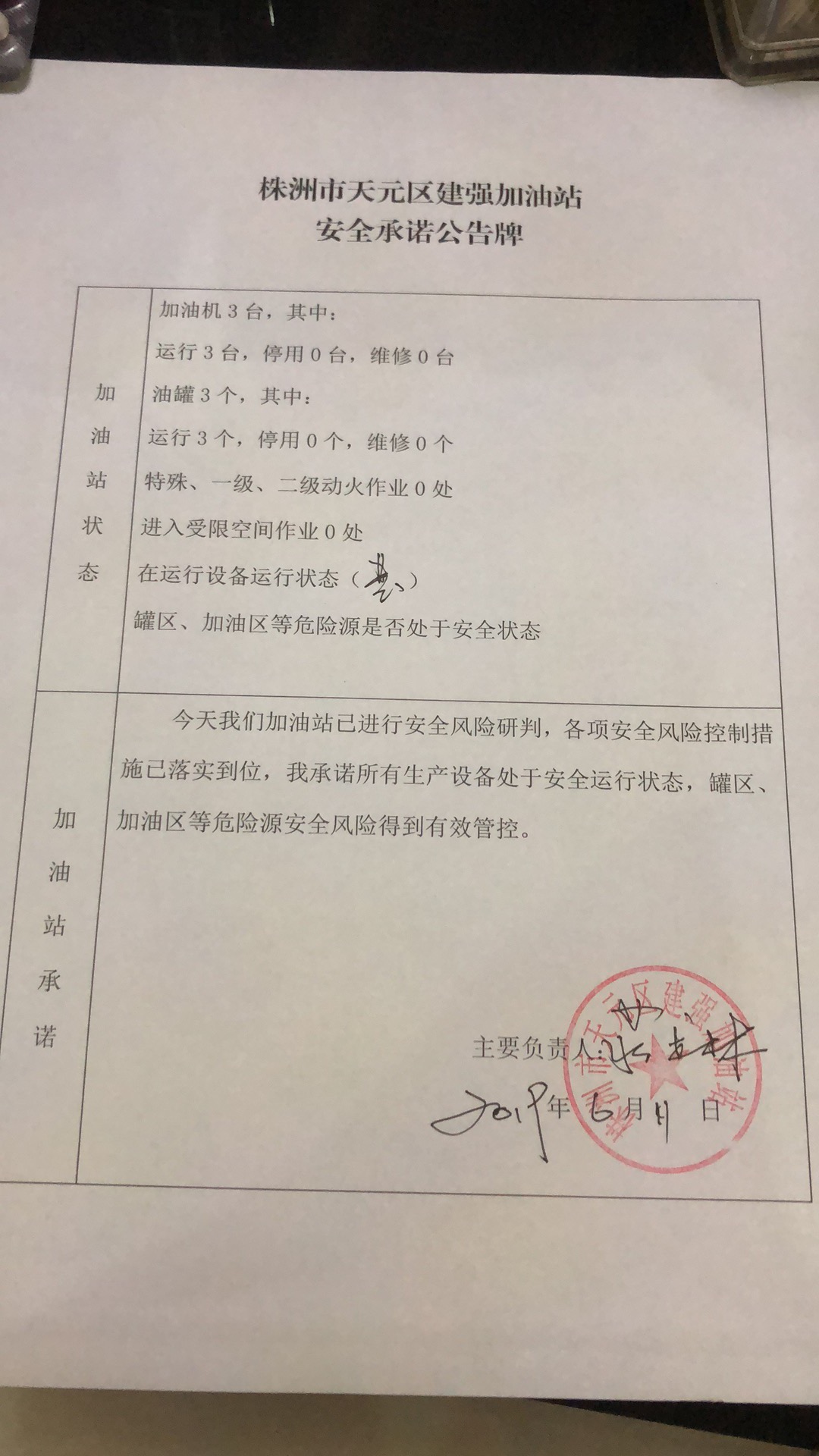 20190611安全承诺公告牌公示