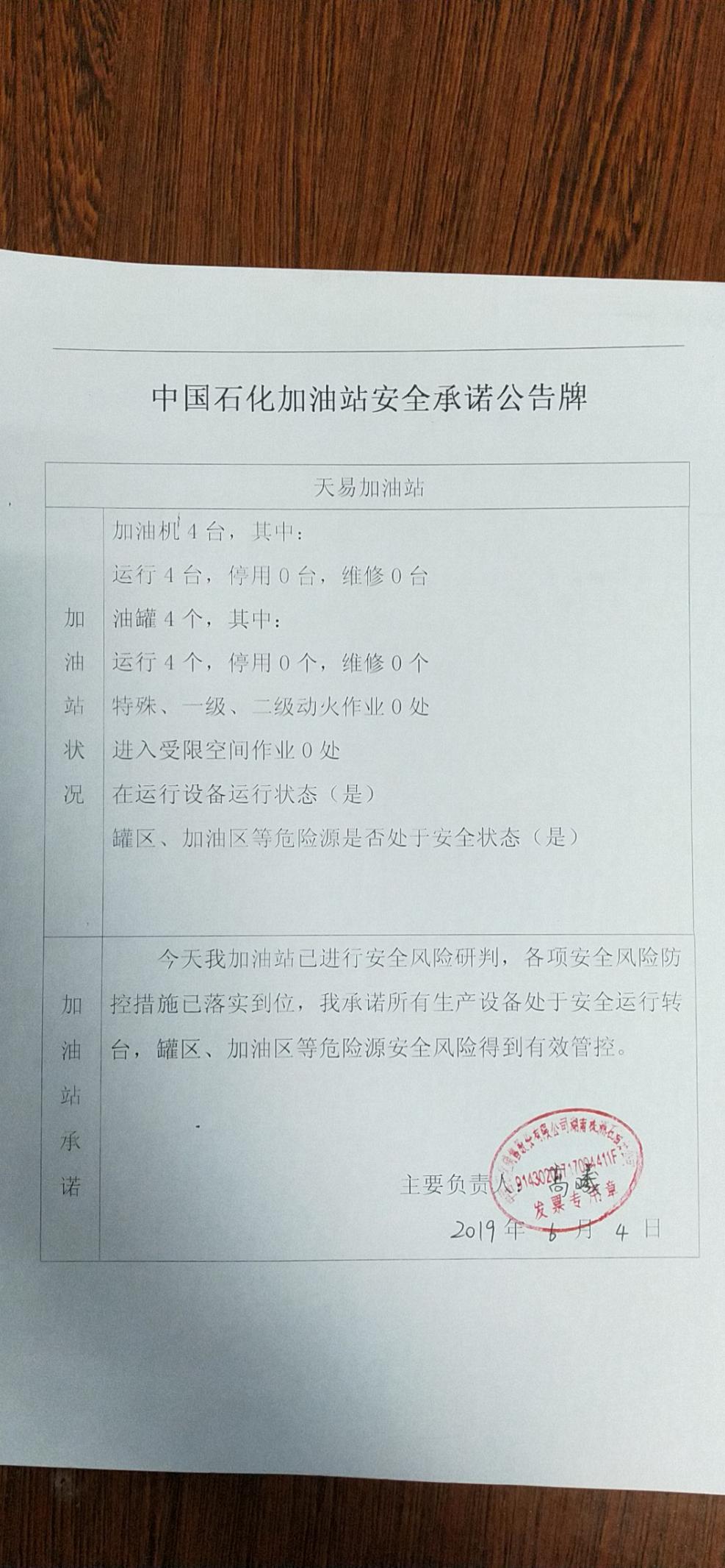 20190604安全承诺公告牌公示
