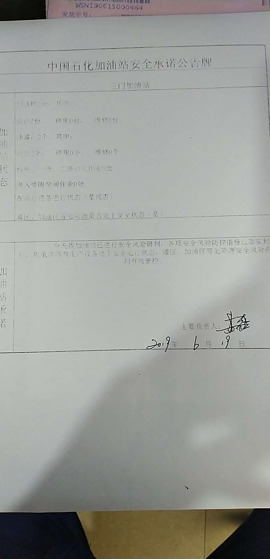 20190619安全承诺公告牌公示