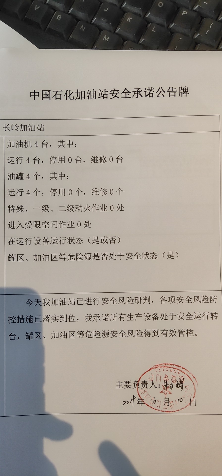 20190610安全承诺公告牌公示