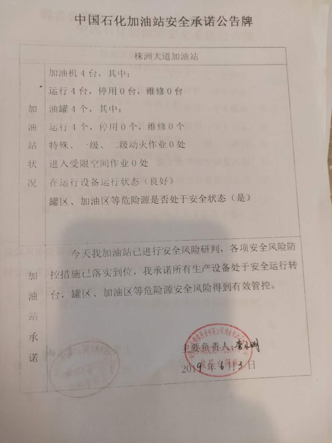20190603安全承诺公告牌公示