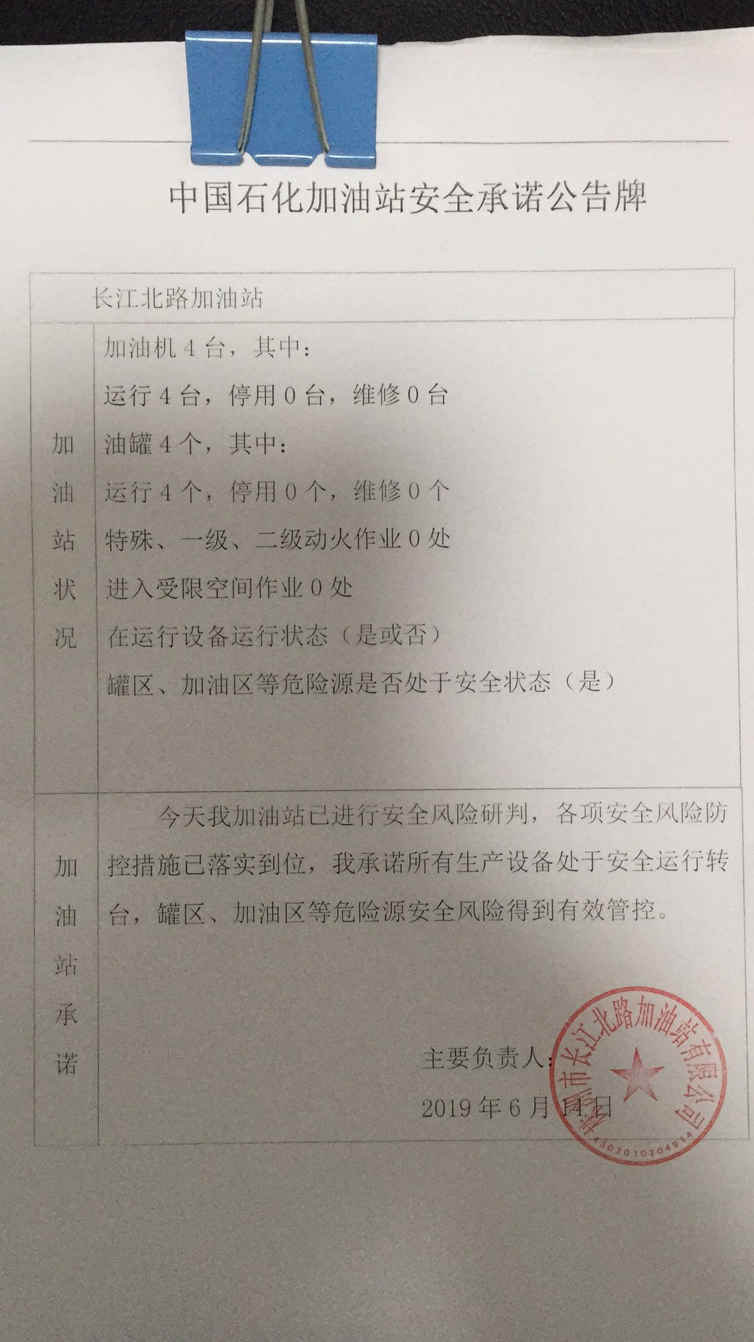 20190614安全承诺公告牌公示