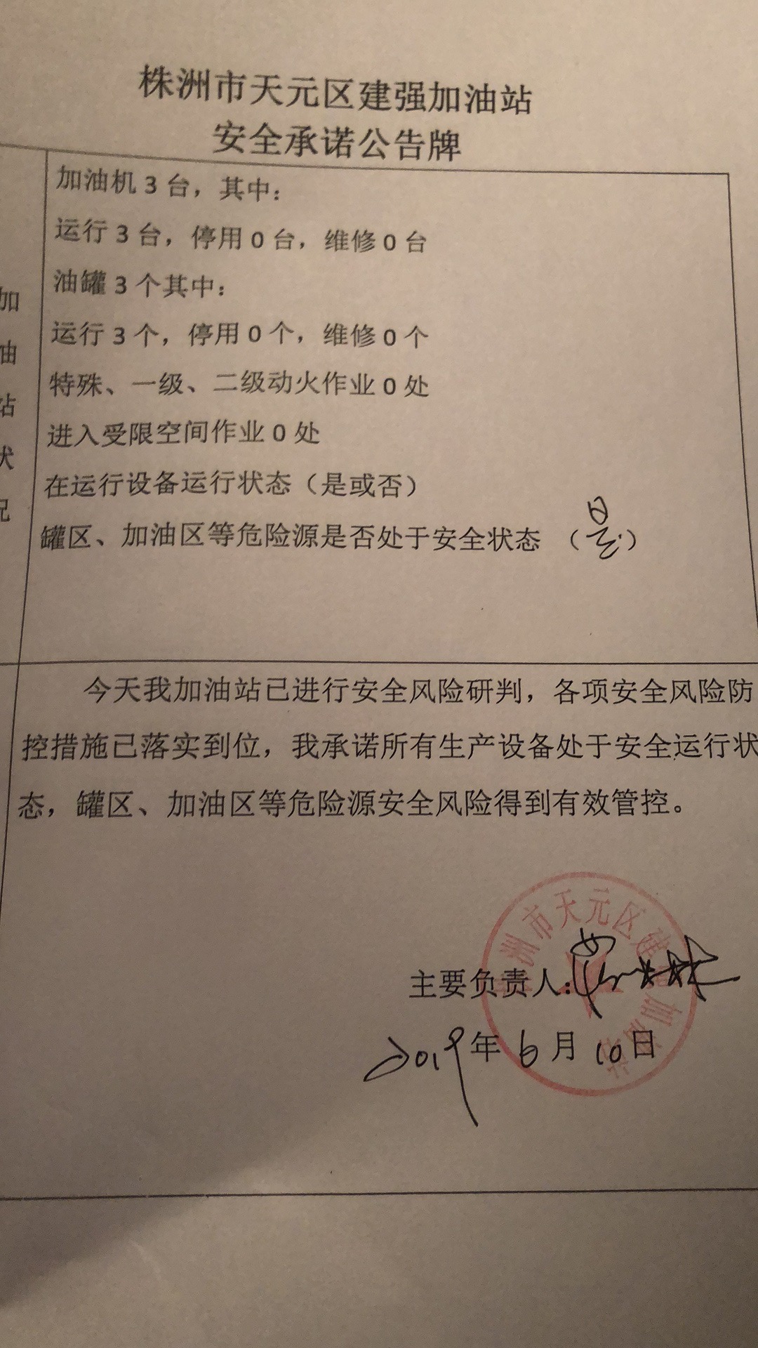 20190610安全承诺公告牌公示