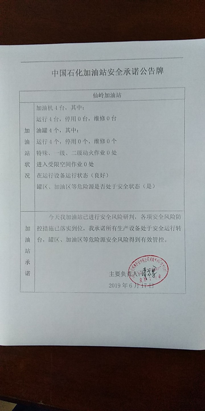 20190617安全承诺公告牌公示