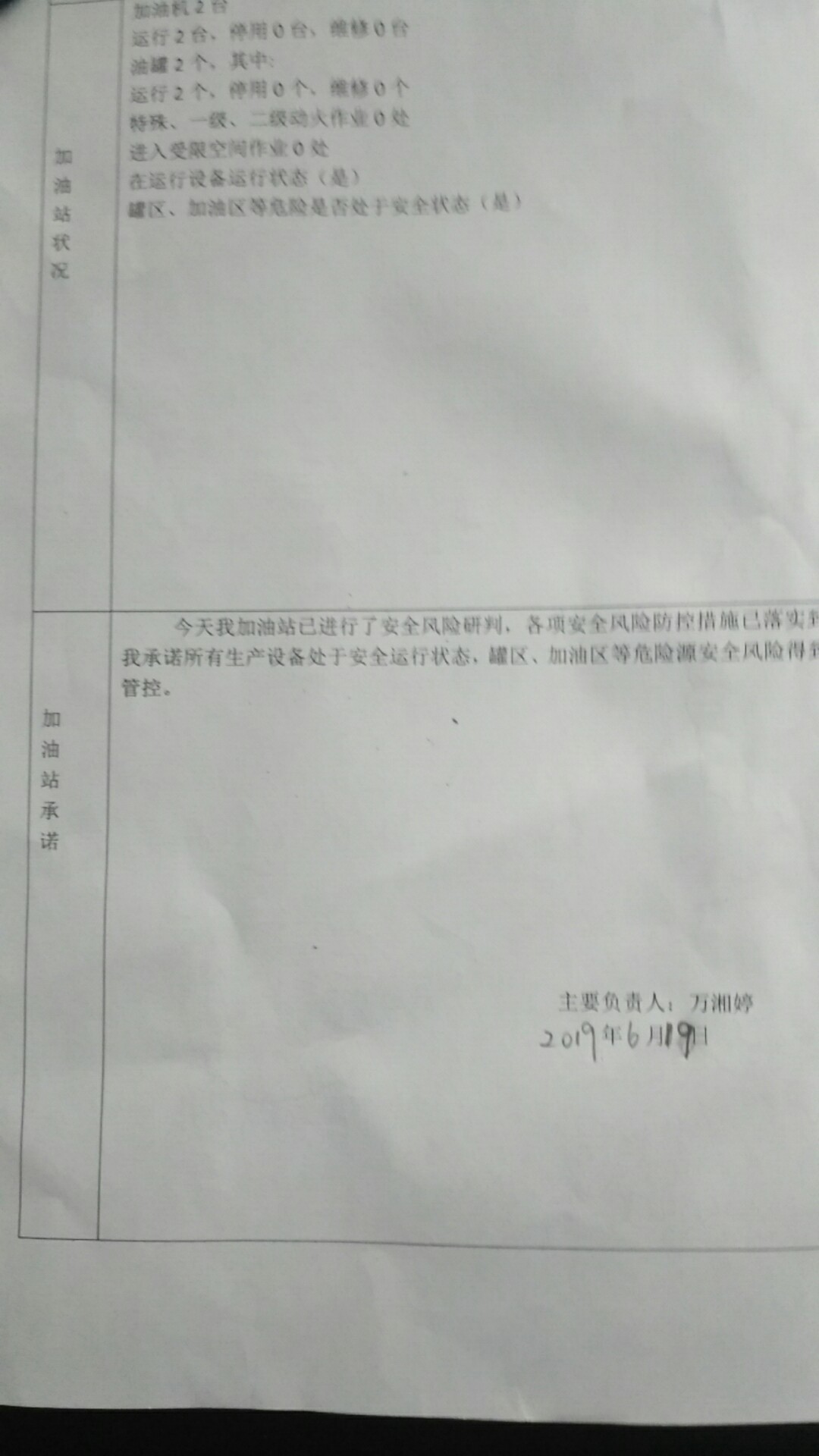 20190619安全承诺公告牌公示