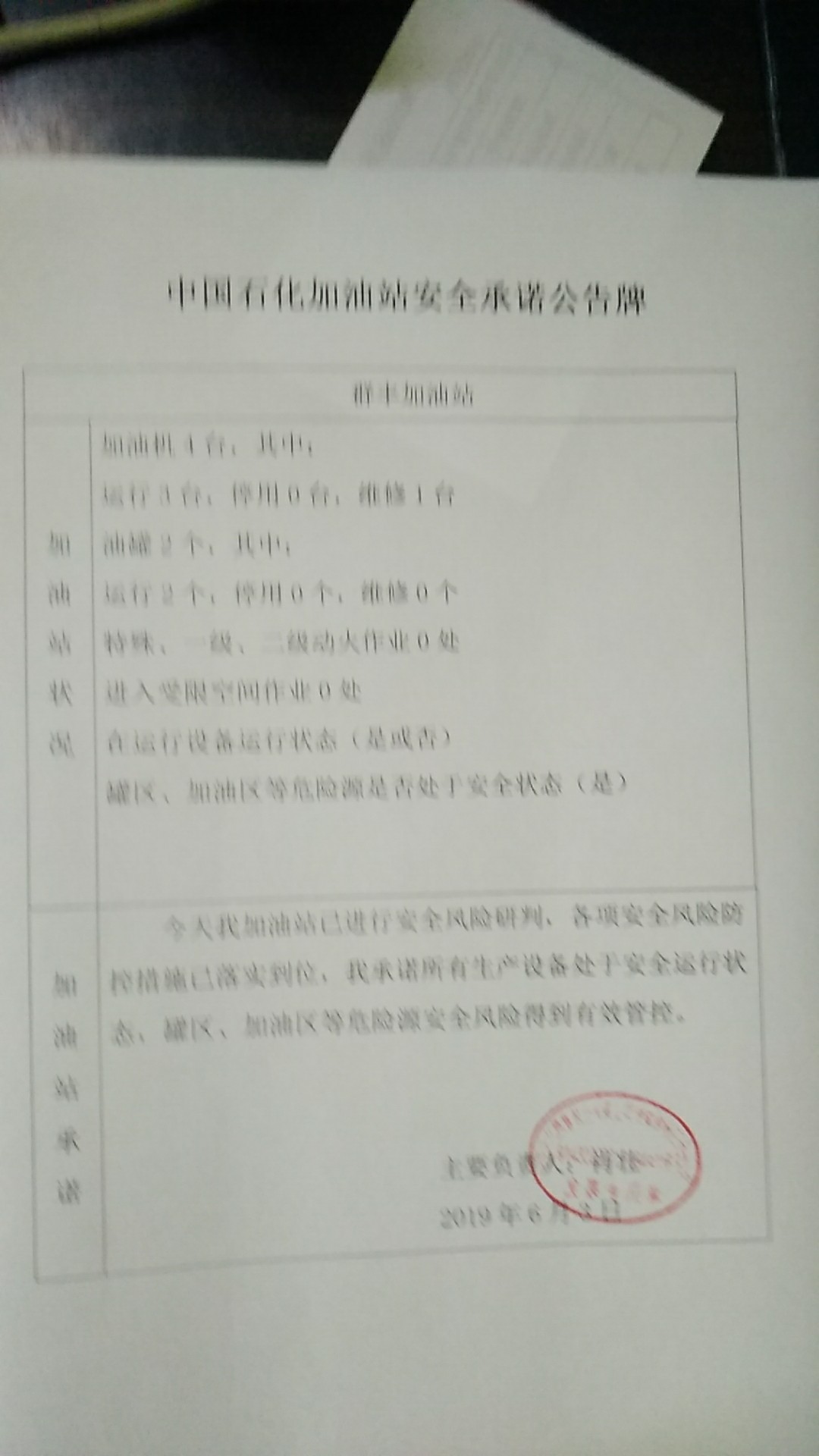 20190603安全承诺公告牌公示