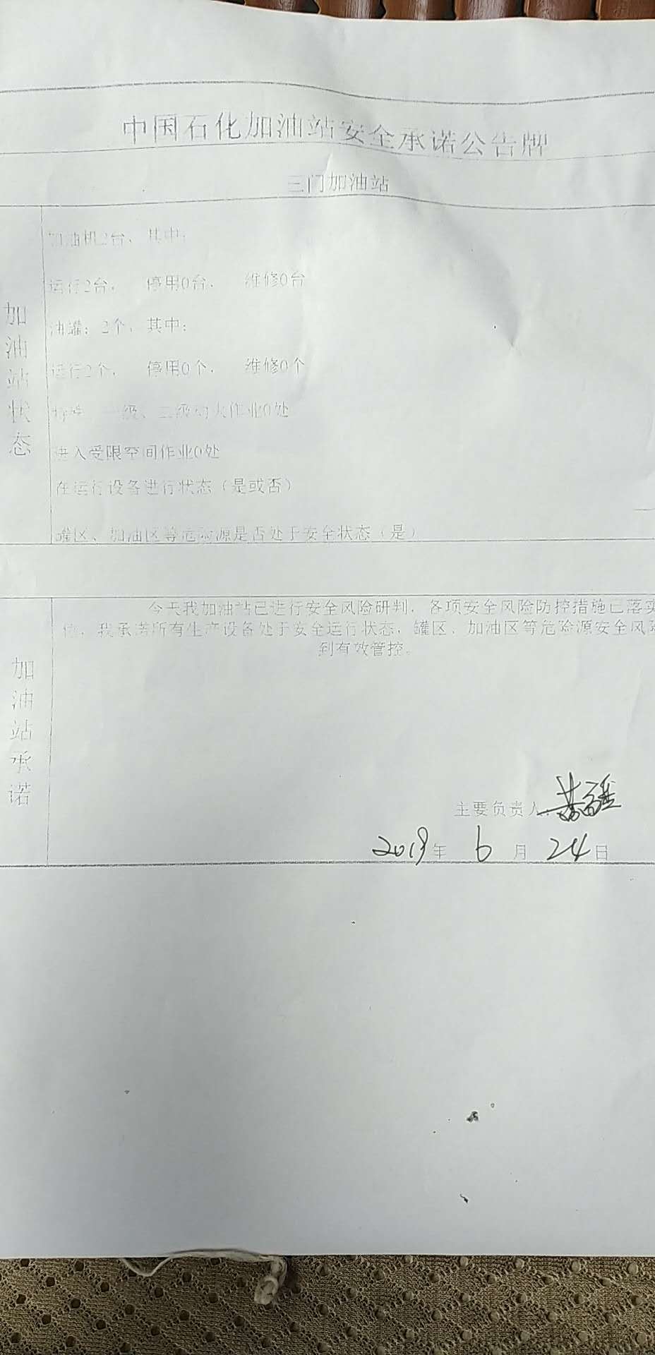 20190624安全承诺公告牌公示