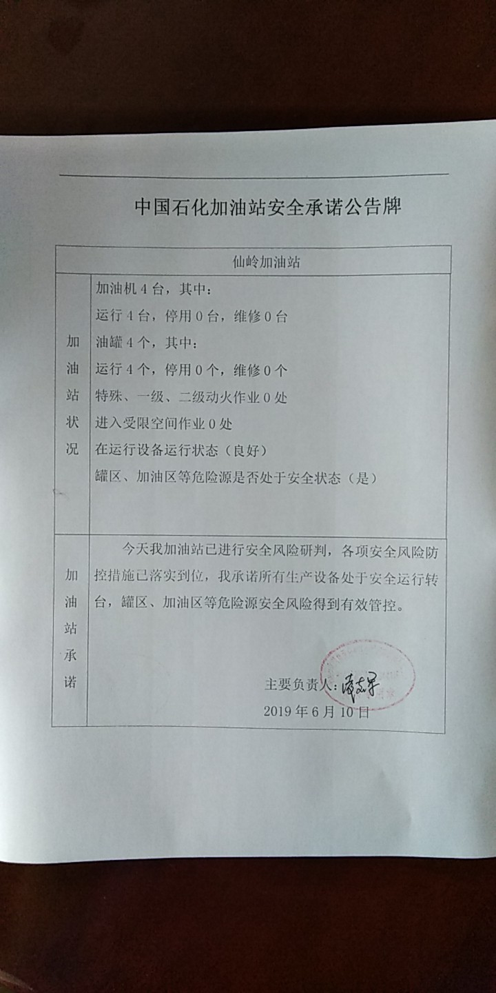 20190610安全承诺公告牌公示